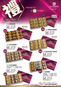2019中秋送好『禮』 2019中秋送好『禮』