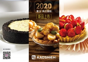2020 臺北高仕蛋糕,新春『新品上市』囉‼ 2020 臺北高仕蛋糕,新春『新品上市』囉‼