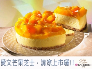 2020愛文芒果芝士搶『鮮』上市!! 2020愛文芒果芝士搶『鮮』上市!!