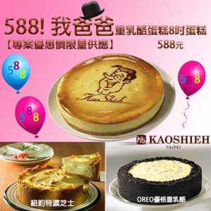 你忘了爸? 588! 你忘了爸? 588!