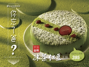 2020臺北高仕蛋糕,你忘了爸? 2020臺北高仕蛋糕,你忘了爸?