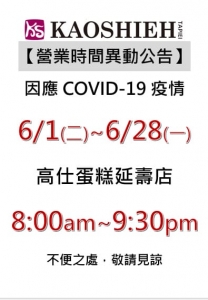 6/1~6/28【延壽店】營業時間異動 6/1~6/28【延壽店】營業時間異動