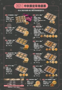 2021中秋限定早鳥優惠(9/8前滿額享優惠折扣) 2021中秋限定早鳥優惠(9/8前滿額享優惠折扣)