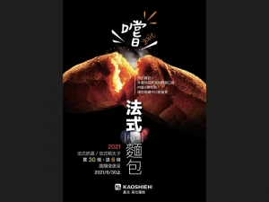 2021『嚐-goût』法式麵包團購優惠即日起至 2021.6.30止 2021『嚐-goût』法式麵包團購優惠即日起至 2021.6.30止