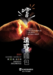 ~疫起安心go~法式麵包 goût baguette ~疫起安心go~法式麵包 goût baguette