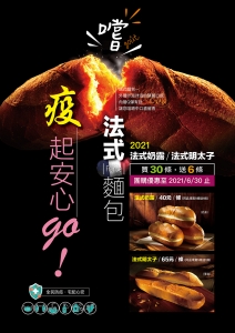 ~疫起安心go~法式麵包 goût baguette ~疫起安心go~法式麵包 goût baguette