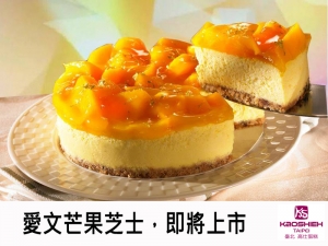 《愛文芒果芝士》即將上市,敬請期待!! 《愛文芒果芝士》即將上市,敬請期待!!