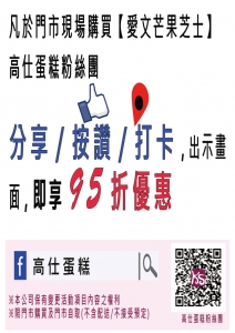 愛文芒果芝士,粉絲專頁活動開跑囉!! 愛文芒果芝士,粉絲專頁活動開跑囉!!