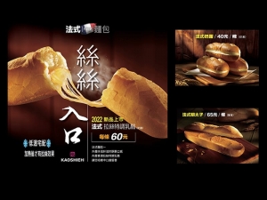 2022法式麵包新品『法式拉絲特調乳酪』開賣囉! 2022法式麵包新品『法式拉絲特調乳酪』開賣囉!