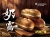 03-7.1組法式奶露/6條