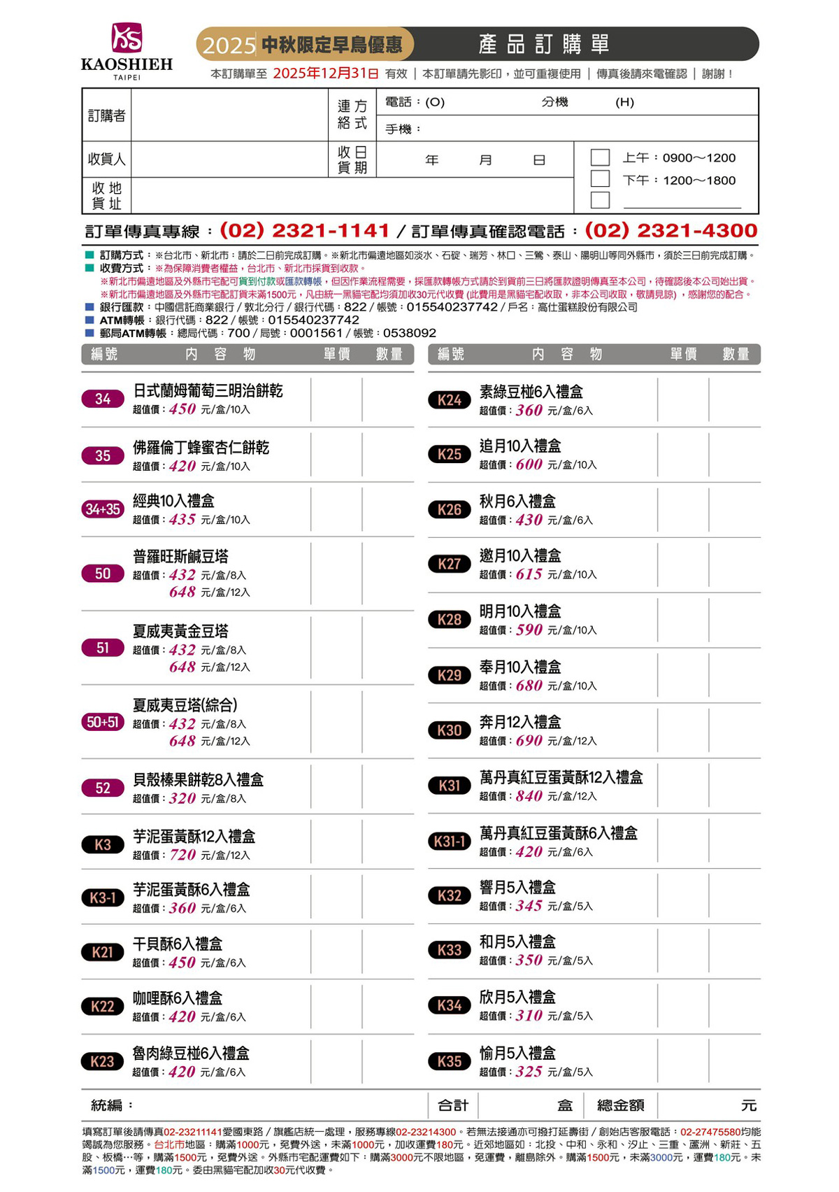 proimages/download/2025/2025中秋訂購單s.jpg