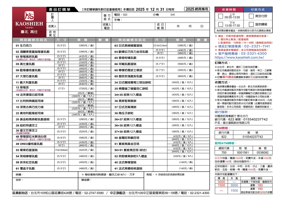 proimages/download/2025/2025網頁訂購單0430s.jpg