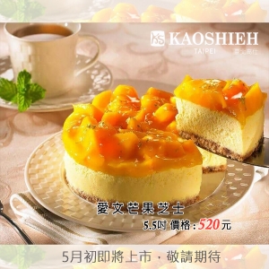 2026愛文芒果芝士5月初，即將上市