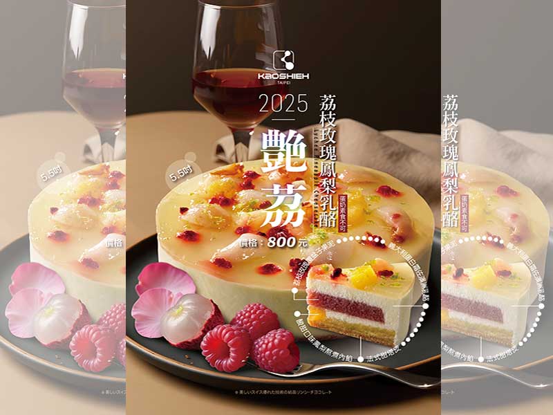 69.荔枝玫瑰鳳梨乳酪