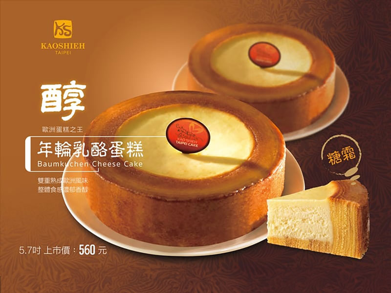 66.年輪乳酪蛋糕